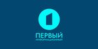 Первый информационный