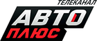 Авто-Плюс