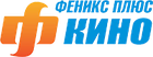 Феникс+Кино