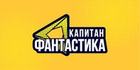 Капитан Фантастика HD