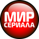 Мир сериала
