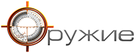 Оружие